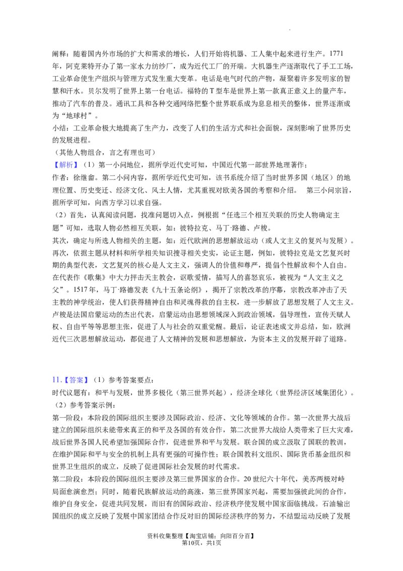 题型10开放探究型试题专项训练--2024届高三统编版历史一轮复习（答案解析）_07高考历史_新高考复习资料_2024年新高考复习资料_一轮复习资料