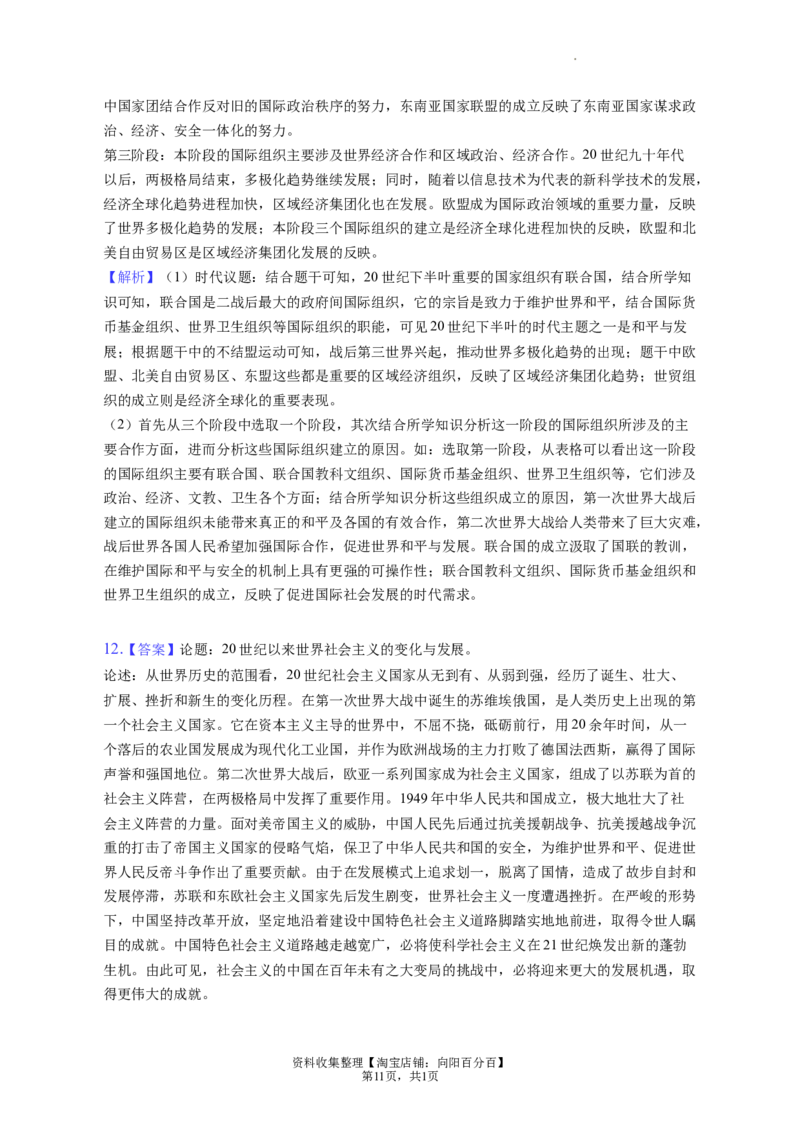 题型10开放探究型试题专项训练--2024届高三统编版历史一轮复习（答案解析）_07高考历史_新高考复习资料_2024年新高考复习资料_一轮复习资料