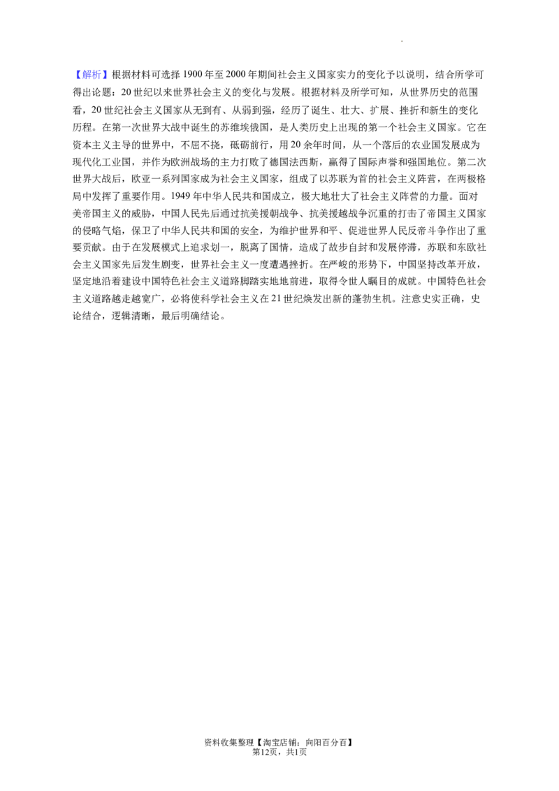题型10开放探究型试题专项训练--2024届高三统编版历史一轮复习（答案解析）_07高考历史_新高考复习资料_2024年新高考复习资料_一轮复习资料