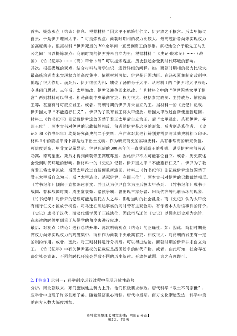 题型10开放探究型试题专项训练--2024届高三统编版历史一轮复习（答案解析）_07高考历史_新高考复习资料_2024年新高考复习资料_一轮复习资料