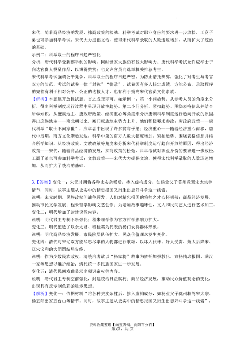 题型10开放探究型试题专项训练--2024届高三统编版历史一轮复习（答案解析）_07高考历史_新高考复习资料_2024年新高考复习资料_一轮复习资料