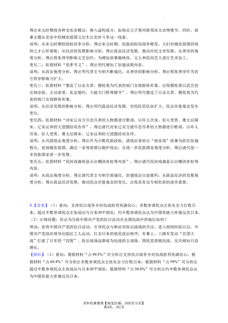 题型10开放探究型试题专项训练--2024届高三统编版历史一轮复习（答案解析）_07高考历史_新高考复习资料_2024年新高考复习资料_一轮复习资料