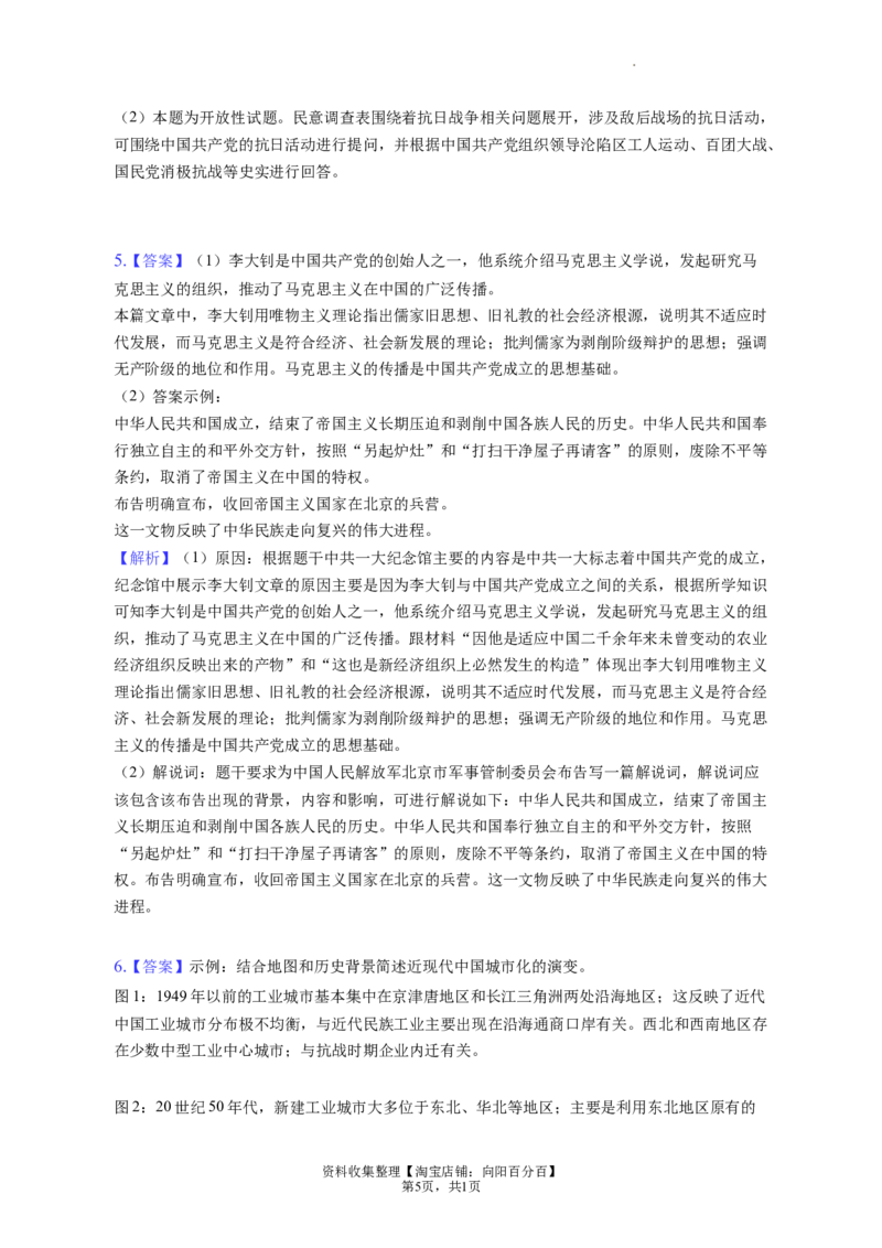 题型10开放探究型试题专项训练--2024届高三统编版历史一轮复习（答案解析）_07高考历史_新高考复习资料_2024年新高考复习资料_一轮复习资料