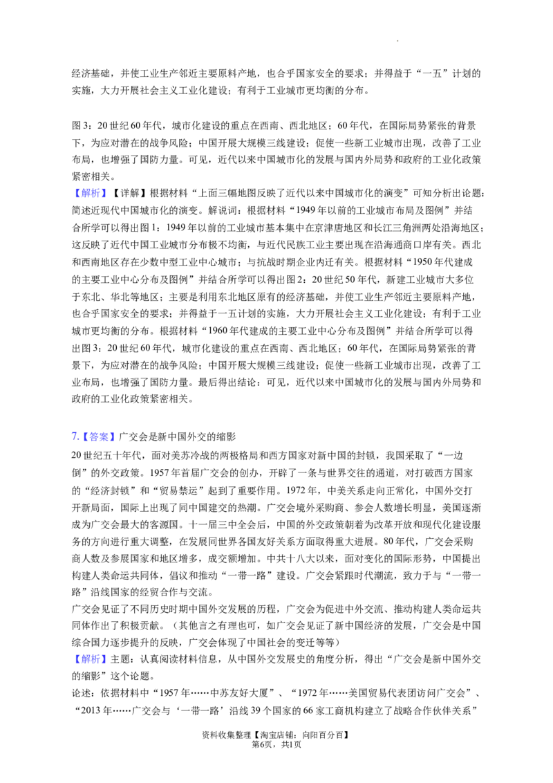 题型10开放探究型试题专项训练--2024届高三统编版历史一轮复习（答案解析）_07高考历史_新高考复习资料_2024年新高考复习资料_一轮复习资料