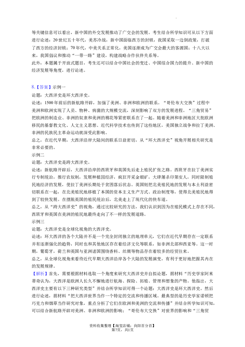 题型10开放探究型试题专项训练--2024届高三统编版历史一轮复习（答案解析）_07高考历史_新高考复习资料_2024年新高考复习资料_一轮复习资料
