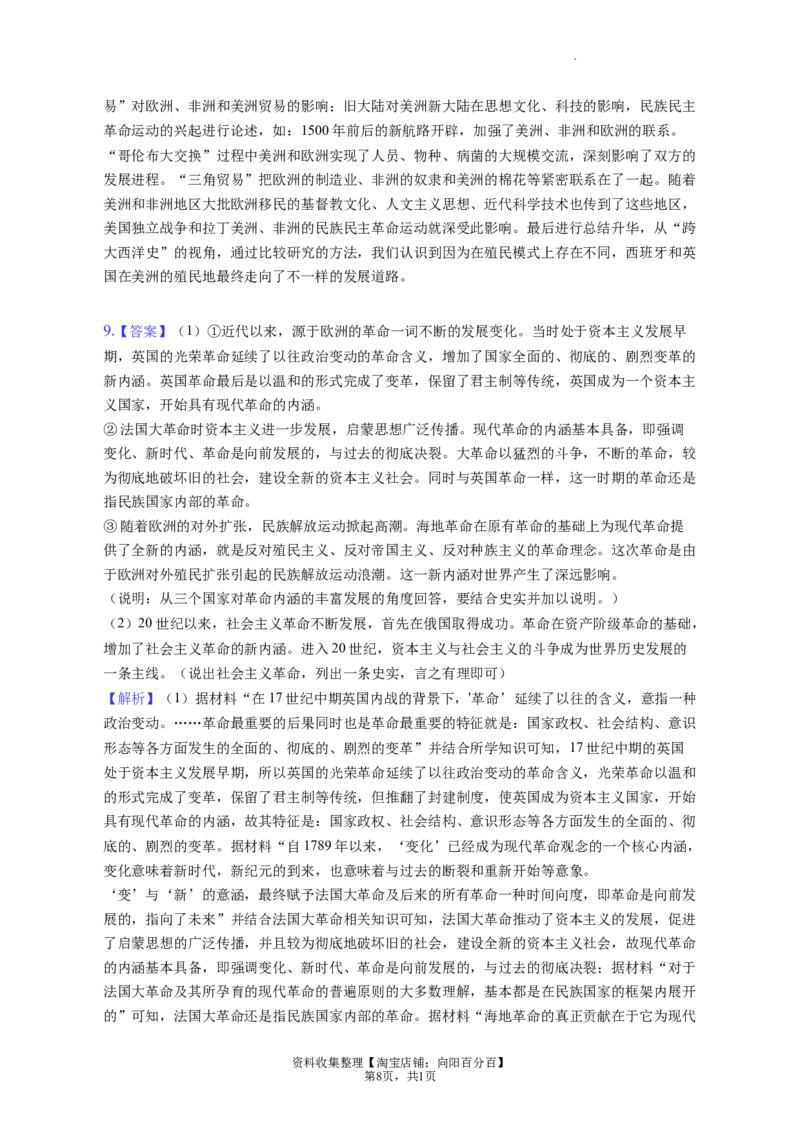 题型10开放探究型试题专项训练--2024届高三统编版历史一轮复习（答案解析）_07高考历史_新高考复习资料_2024年新高考复习资料_一轮复习资料