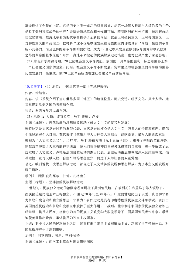 题型10开放探究型试题专项训练--2024届高三统编版历史一轮复习（答案解析）_07高考历史_新高考复习资料_2024年新高考复习资料_一轮复习资料