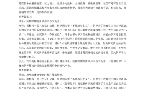 题型10开放探究型试题专项训练--2024届高三统编版历史一轮复习（答案解析）_07高考历史_新高考复习资料_2024年新高考复习资料_一轮复习资料