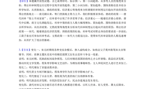 题型10开放探究型试题专项训练--2024届高三统编版历史一轮复习（答案解析）_07高考历史_新高考复习资料_2024年新高考复习资料_一轮复习资料