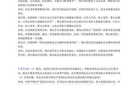 题型10开放探究型试题专项训练--2024届高三统编版历史一轮复习（答案解析）_07高考历史_新高考复习资料_2024年新高考复习资料_一轮复习资料