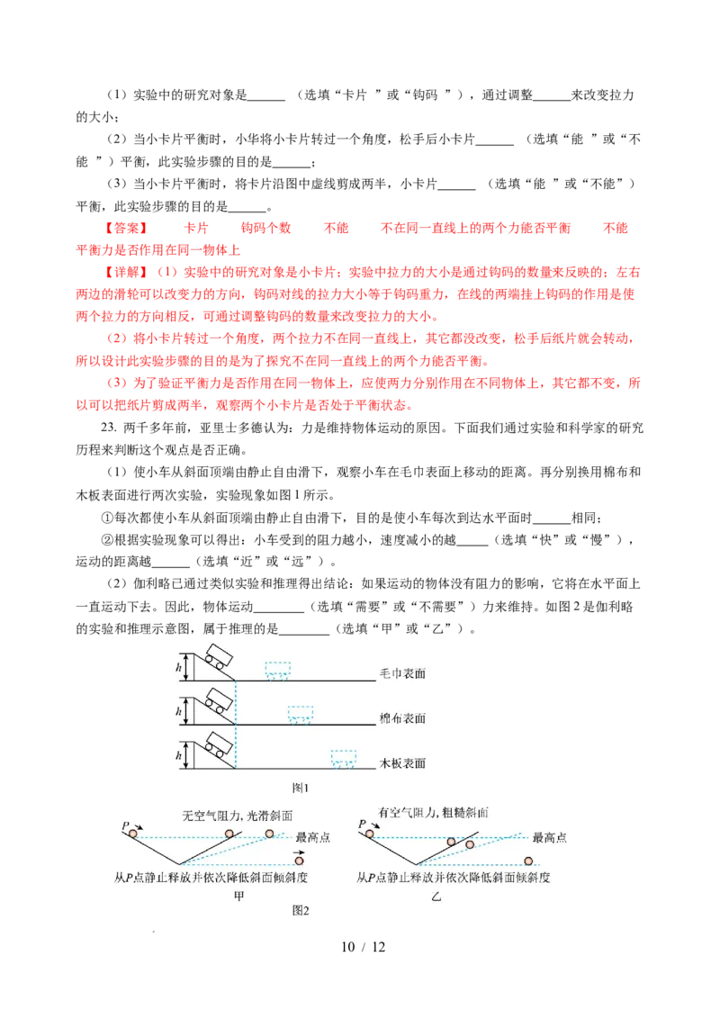 第八章力与运动（单元测试）（解析版）(1)_8下-初中物理苏科版(4)_02习题试卷_单元测试_第2套_第八章+力与运动（单元测试）-上好课八年级物理下册同步高效课堂（苏科版2024）