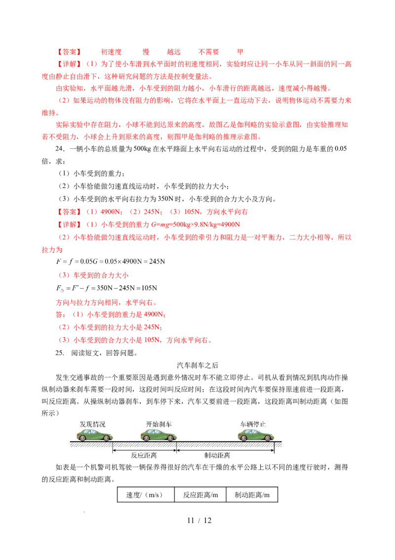 第八章力与运动（单元测试）（解析版）(1)_8下-初中物理苏科版(4)_02习题试卷_单元测试_第2套_第八章+力与运动（单元测试）-上好课八年级物理下册同步高效课堂（苏科版2024）