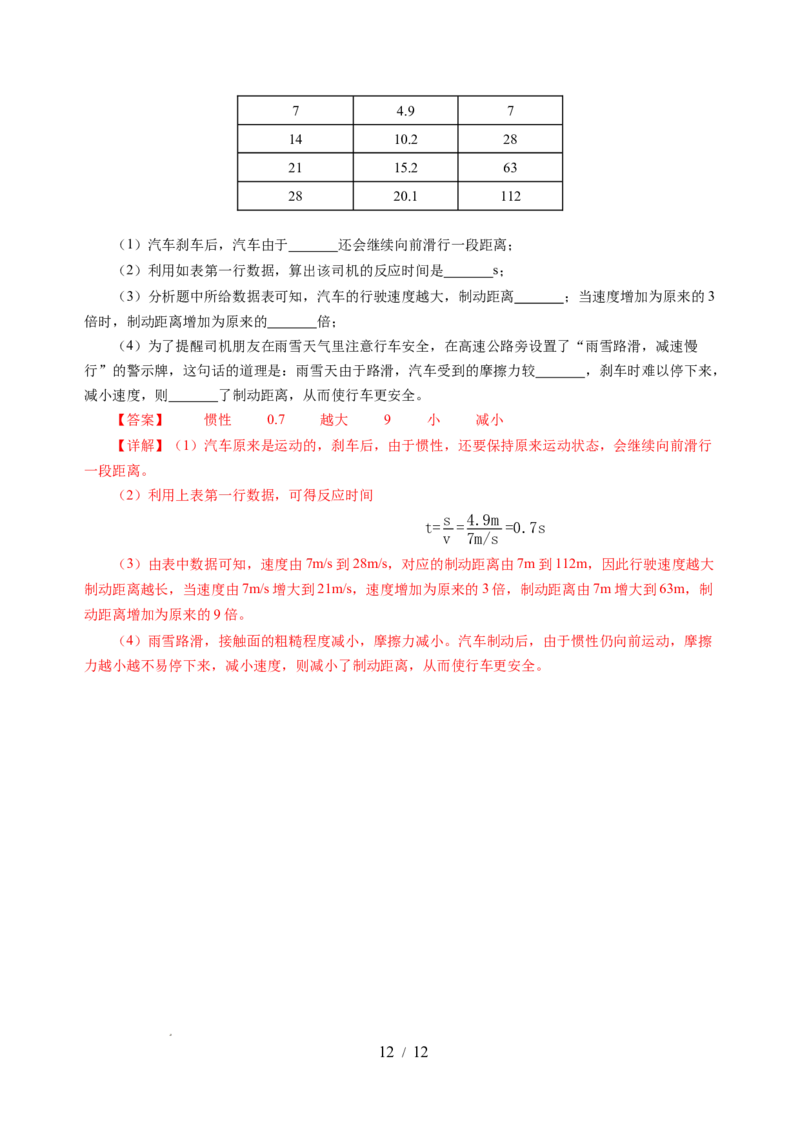 第八章力与运动（单元测试）（解析版）(1)_8下-初中物理苏科版(4)_02习题试卷_单元测试_第2套_第八章+力与运动（单元测试）-上好课八年级物理下册同步高效课堂（苏科版2024）