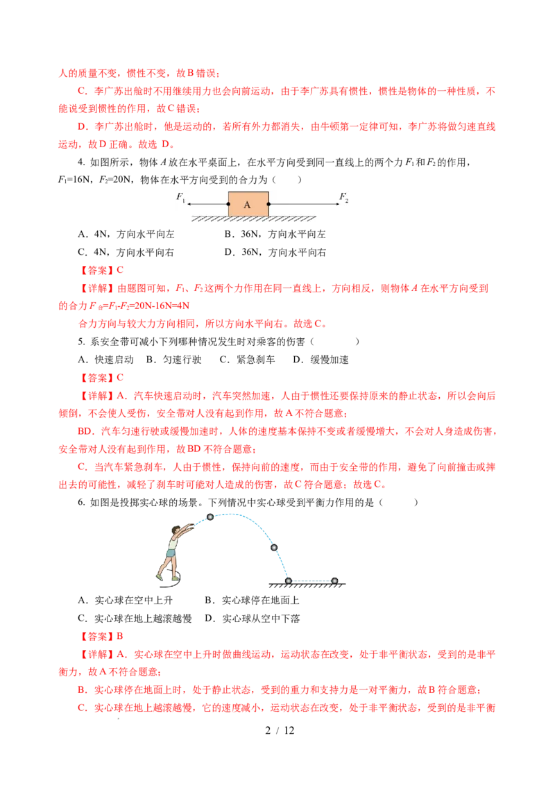 第八章力与运动（单元测试）（解析版）(1)_8下-初中物理苏科版(4)_02习题试卷_单元测试_第2套_第八章+力与运动（单元测试）-上好课八年级物理下册同步高效课堂（苏科版2024）