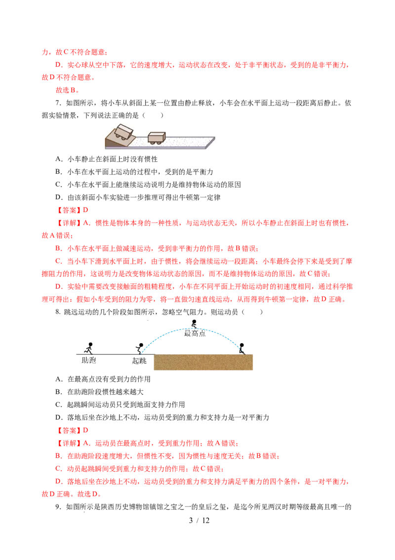 第八章力与运动（单元测试）（解析版）(1)_8下-初中物理苏科版(4)_02习题试卷_单元测试_第2套_第八章+力与运动（单元测试）-上好课八年级物理下册同步高效课堂（苏科版2024）