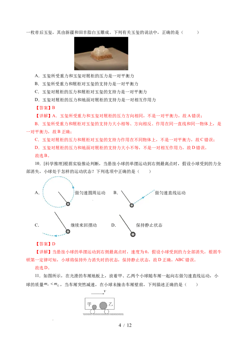 第八章力与运动（单元测试）（解析版）(1)_8下-初中物理苏科版(4)_02习题试卷_单元测试_第2套_第八章+力与运动（单元测试）-上好课八年级物理下册同步高效课堂（苏科版2024）