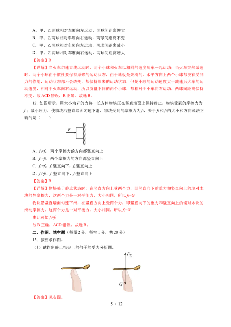 第八章力与运动（单元测试）（解析版）(1)_8下-初中物理苏科版(4)_02习题试卷_单元测试_第2套_第八章+力与运动（单元测试）-上好课八年级物理下册同步高效课堂（苏科版2024）