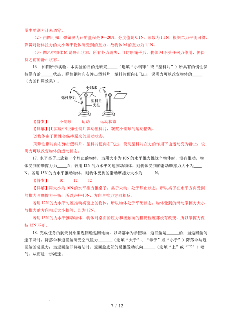 第八章力与运动（单元测试）（解析版）(1)_8下-初中物理苏科版(4)_02习题试卷_单元测试_第2套_第八章+力与运动（单元测试）-上好课八年级物理下册同步高效课堂（苏科版2024）