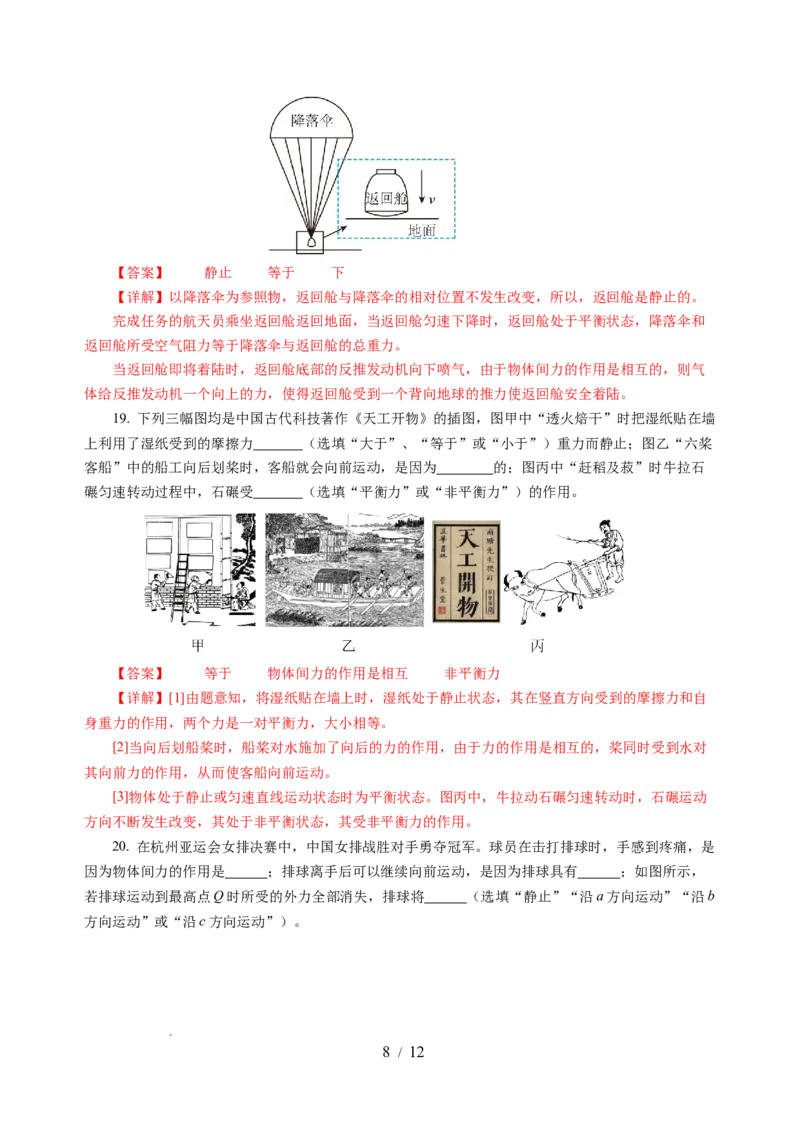 第八章力与运动（单元测试）（解析版）(1)_8下-初中物理苏科版(4)_02习题试卷_单元测试_第2套_第八章+力与运动（单元测试）-上好课八年级物理下册同步高效课堂（苏科版2024）
