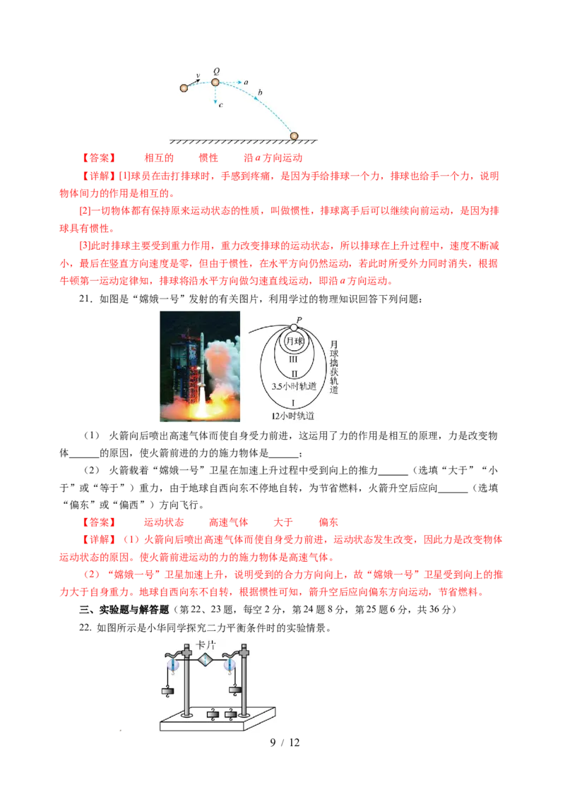 第八章力与运动（单元测试）（解析版）(1)_8下-初中物理苏科版(4)_02习题试卷_单元测试_第2套_第八章+力与运动（单元测试）-上好课八年级物理下册同步高效课堂（苏科版2024）