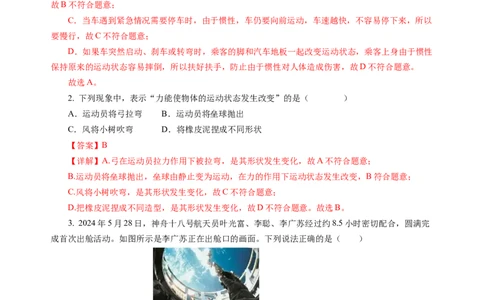 第八章力与运动（单元测试）（解析版）(1)_8下-初中物理苏科版(4)_02习题试卷_单元测试_第2套_第八章+力与运动（单元测试）-上好课八年级物理下册同步高效课堂（苏科版2024）