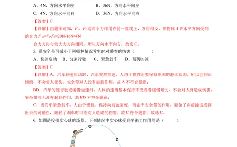 第八章力与运动（单元测试）（解析版）(1)_8下-初中物理苏科版(4)_02习题试卷_单元测试_第2套_第八章+力与运动（单元测试）-上好课八年级物理下册同步高效课堂（苏科版2024）