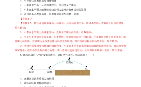 第八章力与运动（单元测试）（解析版）(1)_8下-初中物理苏科版(4)_02习题试卷_单元测试_第2套_第八章+力与运动（单元测试）-上好课八年级物理下册同步高效课堂（苏科版2024）