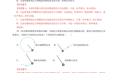 第八章力与运动（单元测试）（解析版）(1)_8下-初中物理苏科版(4)_02习题试卷_单元测试_第2套_第八章+力与运动（单元测试）-上好课八年级物理下册同步高效课堂（苏科版2024）