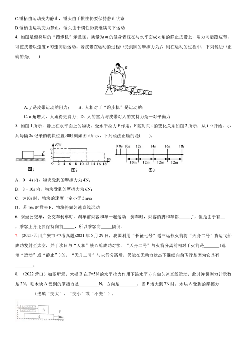9.4专题运动和力（原卷版）_8下-初中物理苏科版(4)_赠送：旧版资料（和新版好多一样，仍具有很大参考价值）_02讲义_9.4+专题+运动和力-2022-2023学年八年级下册物理同步备课讲义+(苏科版)
