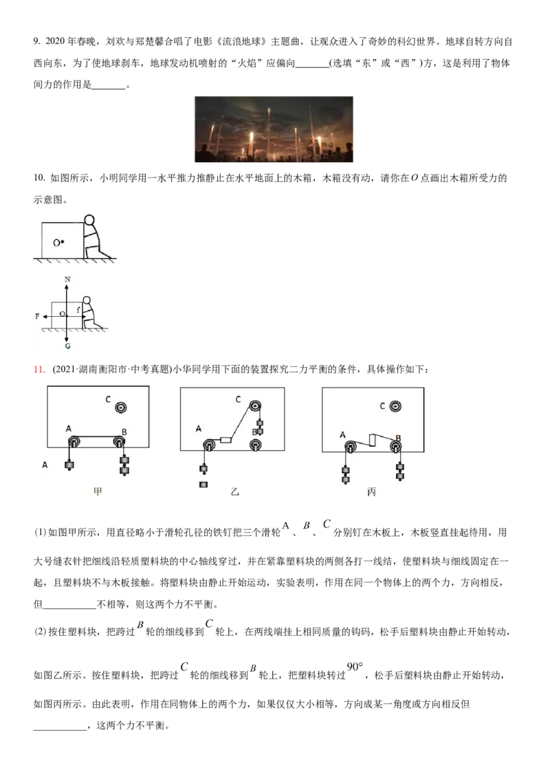 9.4专题运动和力（原卷版）_8下-初中物理苏科版(4)_赠送：旧版资料（和新版好多一样，仍具有很大参考价值）_02讲义_9.4+专题+运动和力-2022-2023学年八年级下册物理同步备课讲义+(苏科版)