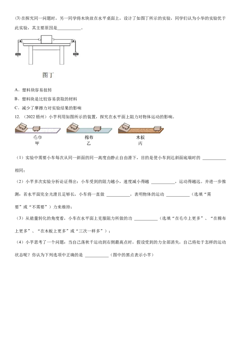 9.4专题运动和力（原卷版）_8下-初中物理苏科版(4)_赠送：旧版资料（和新版好多一样，仍具有很大参考价值）_02讲义_9.4+专题+运动和力-2022-2023学年八年级下册物理同步备课讲义+(苏科版)