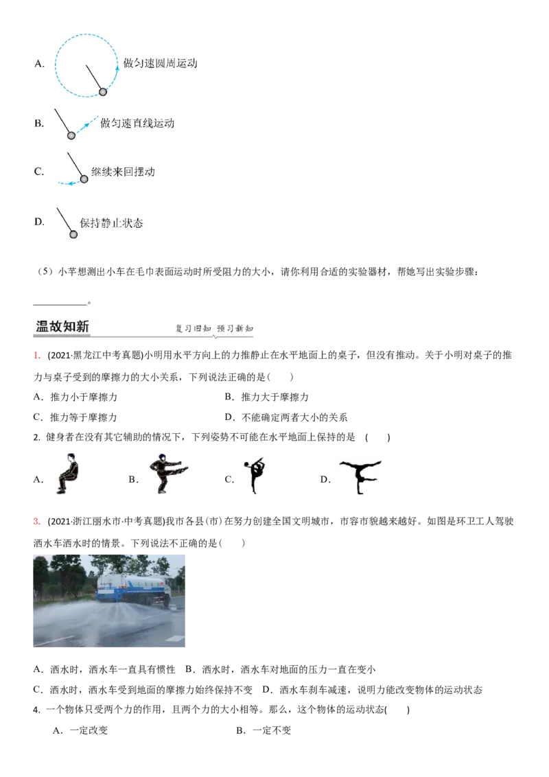 9.4专题运动和力（原卷版）_8下-初中物理苏科版(4)_赠送：旧版资料（和新版好多一样，仍具有很大参考价值）_02讲义_9.4+专题+运动和力-2022-2023学年八年级下册物理同步备课讲义+(苏科版)