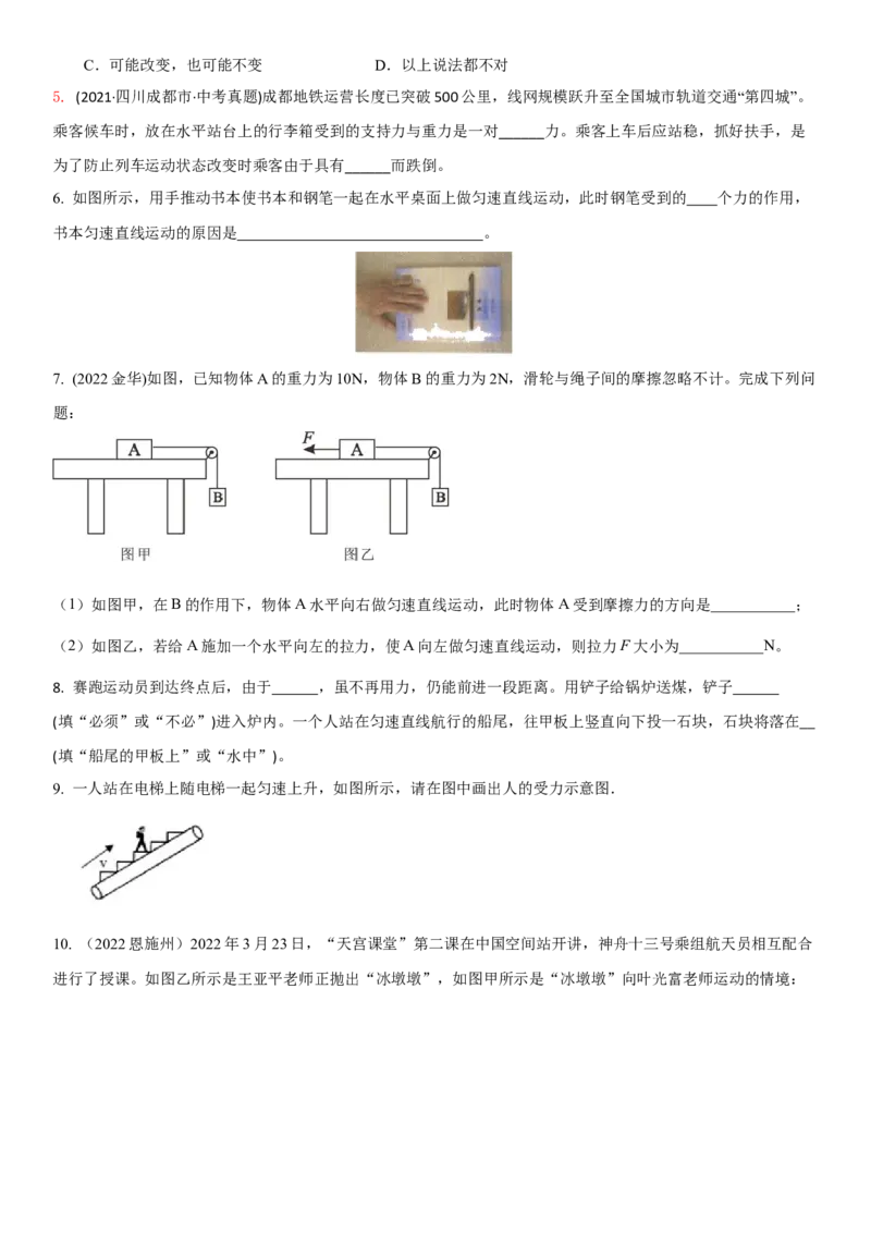 9.4专题运动和力（原卷版）_8下-初中物理苏科版(4)_赠送：旧版资料（和新版好多一样，仍具有很大参考价值）_02讲义_9.4+专题+运动和力-2022-2023学年八年级下册物理同步备课讲义+(苏科版)