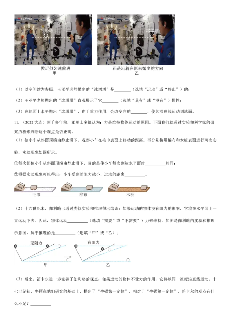 9.4专题运动和力（原卷版）_8下-初中物理苏科版(4)_赠送：旧版资料（和新版好多一样，仍具有很大参考价值）_02讲义_9.4+专题+运动和力-2022-2023学年八年级下册物理同步备课讲义+(苏科版)