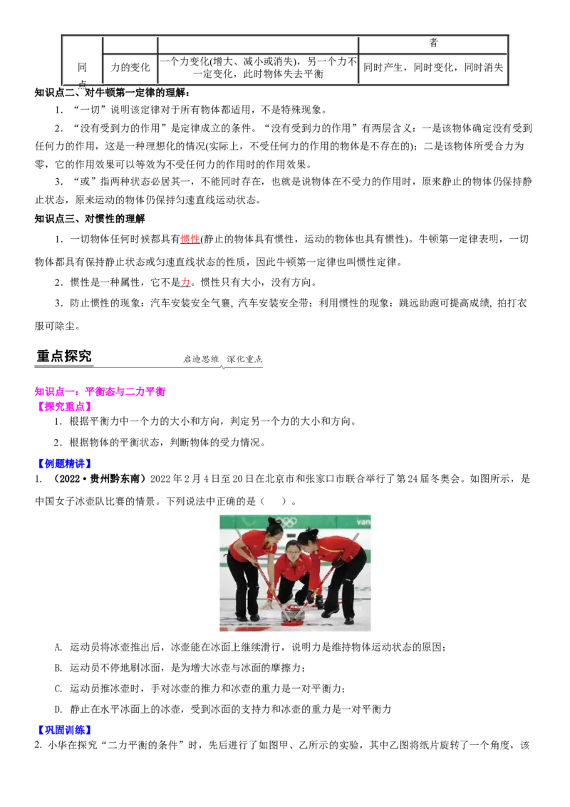 9.4专题运动和力（原卷版）_8下-初中物理苏科版(4)_赠送：旧版资料（和新版好多一样，仍具有很大参考价值）_02讲义_9.4+专题+运动和力-2022-2023学年八年级下册物理同步备课讲义+(苏科版)