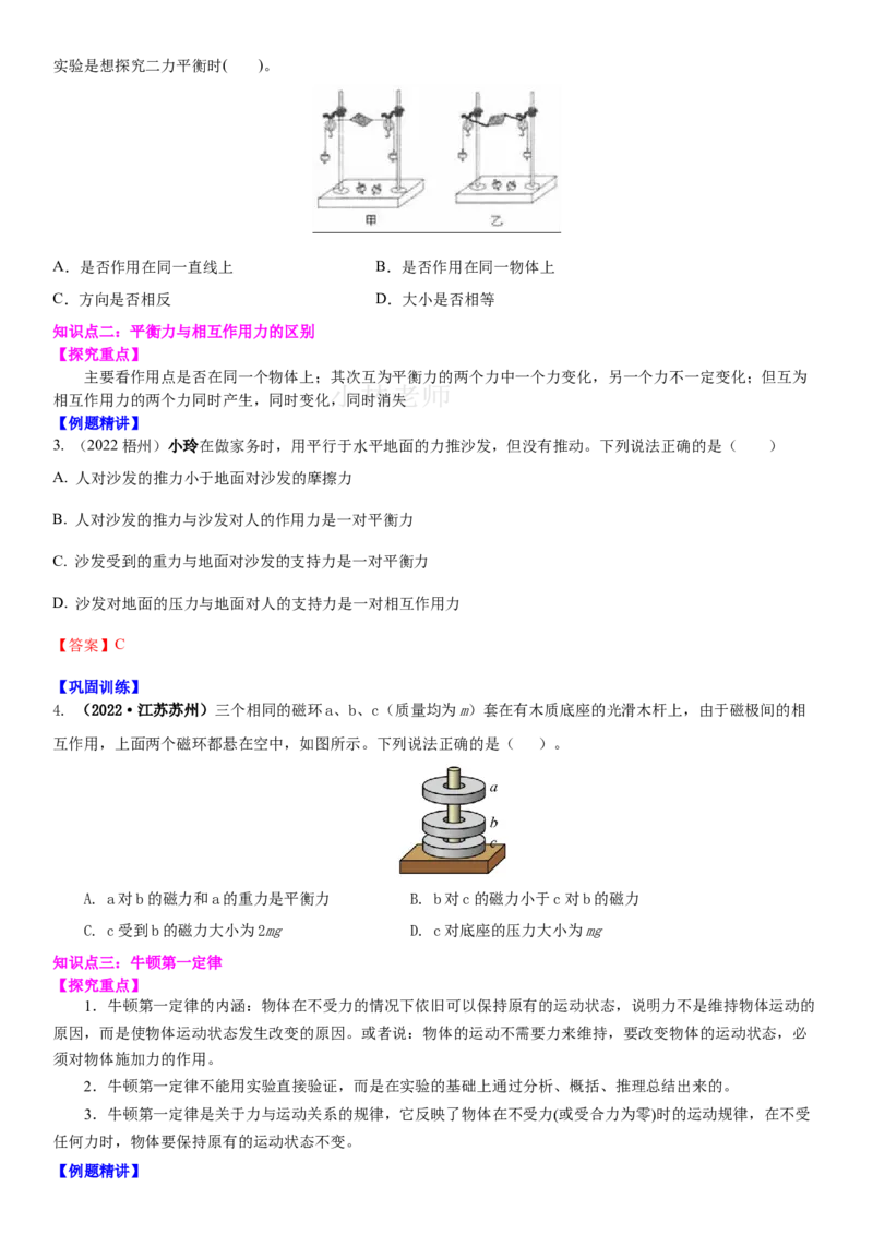 9.4专题运动和力（原卷版）_8下-初中物理苏科版(4)_赠送：旧版资料（和新版好多一样，仍具有很大参考价值）_02讲义_9.4+专题+运动和力-2022-2023学年八年级下册物理同步备课讲义+(苏科版)