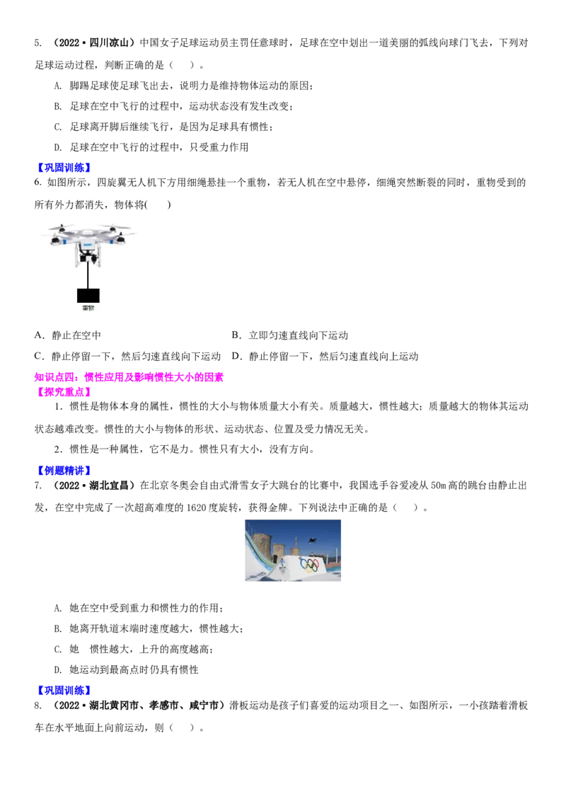 9.4专题运动和力（原卷版）_8下-初中物理苏科版(4)_赠送：旧版资料（和新版好多一样，仍具有很大参考价值）_02讲义_9.4+专题+运动和力-2022-2023学年八年级下册物理同步备课讲义+(苏科版)