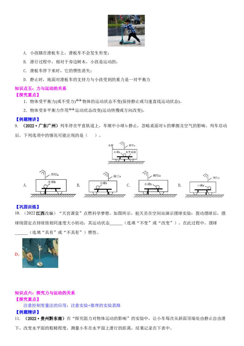 9.4专题运动和力（原卷版）_8下-初中物理苏科版(4)_赠送：旧版资料（和新版好多一样，仍具有很大参考价值）_02讲义_9.4+专题+运动和力-2022-2023学年八年级下册物理同步备课讲义+(苏科版)