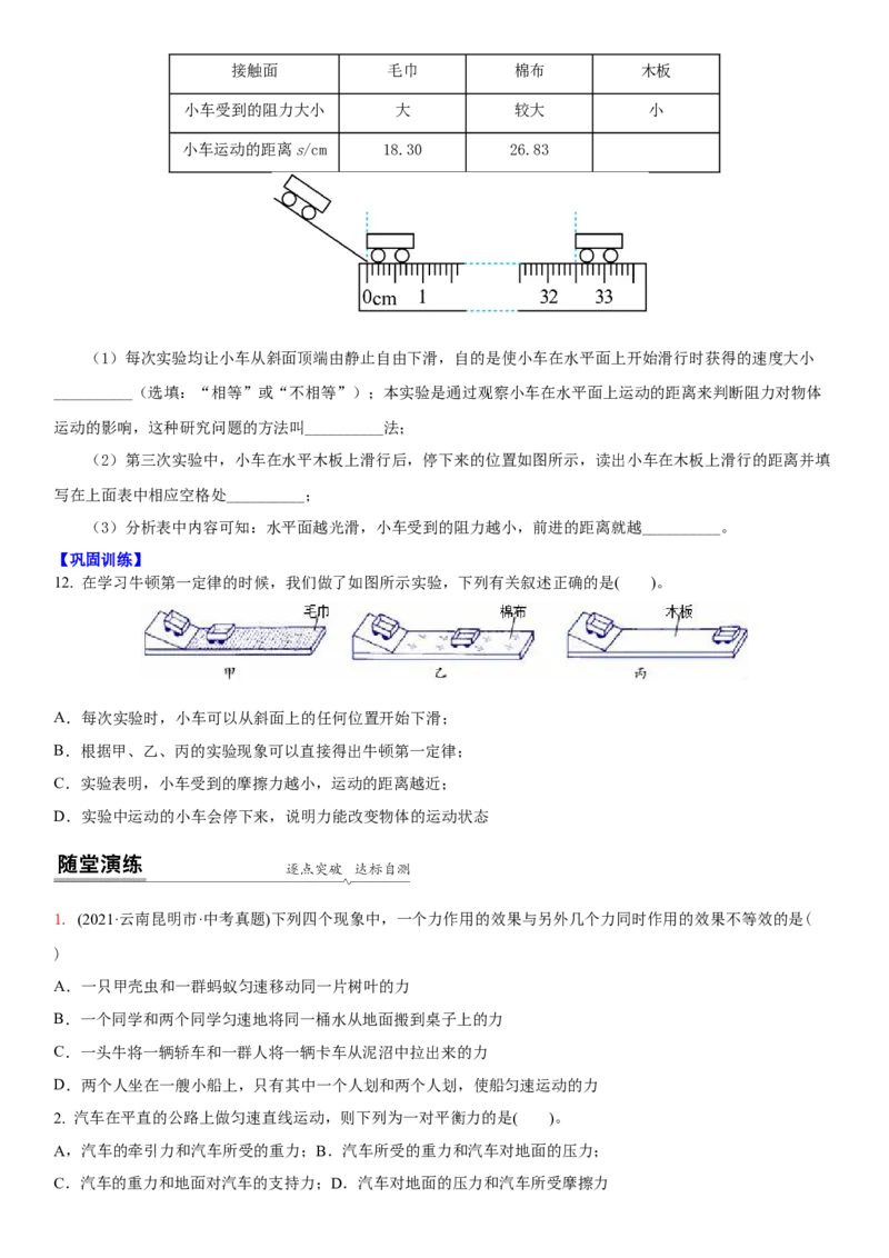 9.4专题运动和力（原卷版）_8下-初中物理苏科版(4)_赠送：旧版资料（和新版好多一样，仍具有很大参考价值）_02讲义_9.4+专题+运动和力-2022-2023学年八年级下册物理同步备课讲义+(苏科版)