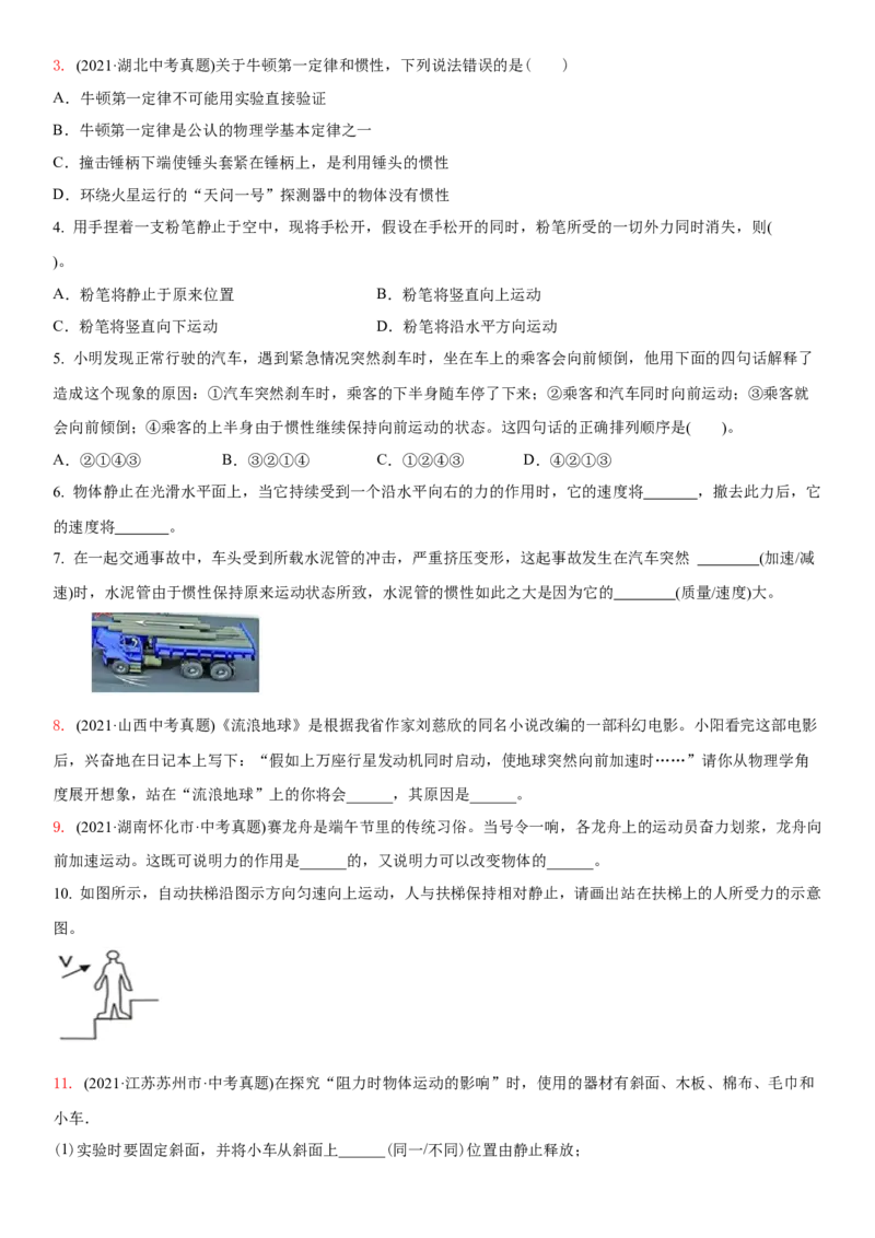 9.4专题运动和力（原卷版）_8下-初中物理苏科版(4)_赠送：旧版资料（和新版好多一样，仍具有很大参考价值）_02讲义_9.4+专题+运动和力-2022-2023学年八年级下册物理同步备课讲义+(苏科版)
