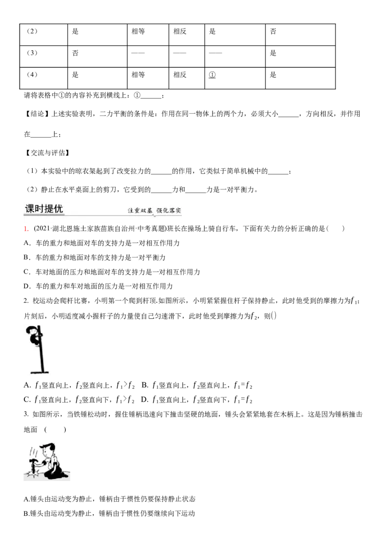 9.4专题运动和力（原卷版）_8下-初中物理苏科版(4)_赠送：旧版资料（和新版好多一样，仍具有很大参考价值）_02讲义_9.4+专题+运动和力-2022-2023学年八年级下册物理同步备课讲义+(苏科版)