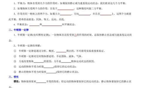 9.4专题运动和力（原卷版）_8下-初中物理苏科版(4)_赠送：旧版资料（和新版好多一样，仍具有很大参考价值）_02讲义_9.4+专题+运动和力-2022-2023学年八年级下册物理同步备课讲义+(苏科版)