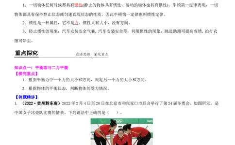 9.4专题运动和力（原卷版）_8下-初中物理苏科版(4)_赠送：旧版资料（和新版好多一样，仍具有很大参考价值）_02讲义_9.4+专题+运动和力-2022-2023学年八年级下册物理同步备课讲义+(苏科版)