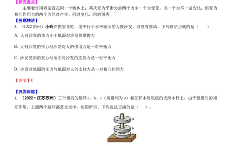 9.4专题运动和力（原卷版）_8下-初中物理苏科版(4)_赠送：旧版资料（和新版好多一样，仍具有很大参考价值）_02讲义_9.4+专题+运动和力-2022-2023学年八年级下册物理同步备课讲义+(苏科版)
