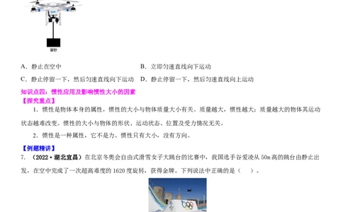 9.4专题运动和力（原卷版）_8下-初中物理苏科版(4)_赠送：旧版资料（和新版好多一样，仍具有很大参考价值）_02讲义_9.4+专题+运动和力-2022-2023学年八年级下册物理同步备课讲义+(苏科版)