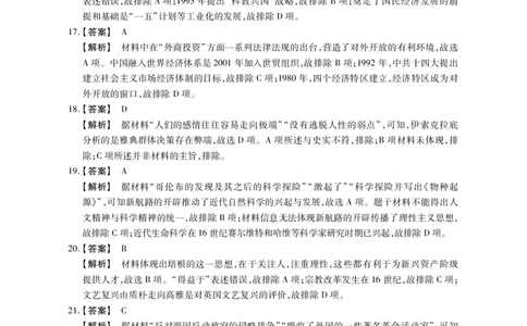 高三历史参考答案(1)_07高考历史_历史高考模拟题_新高考_2023年_2023TOP二十名校九月摸底考试历史含答案