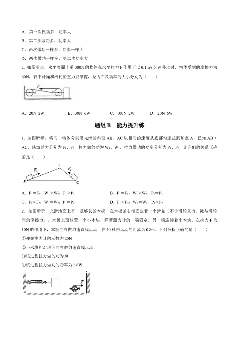 第4节功率（原卷版）-帮课堂2022-2023学年九年级物理上册同步精品讲义（苏科版）_9上-初中物理苏科版(4)_赠送：旧版资料（和新版好多一样，仍具有很大参考价值）_03讲义