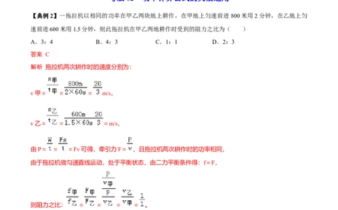 第4节功率（原卷版）-帮课堂2022-2023学年九年级物理上册同步精品讲义（苏科版）_9上-初中物理苏科版(4)_赠送：旧版资料（和新版好多一样，仍具有很大参考价值）_03讲义