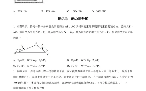 第4节功率（原卷版）-帮课堂2022-2023学年九年级物理上册同步精品讲义（苏科版）_9上-初中物理苏科版(4)_赠送：旧版资料（和新版好多一样，仍具有很大参考价值）_03讲义