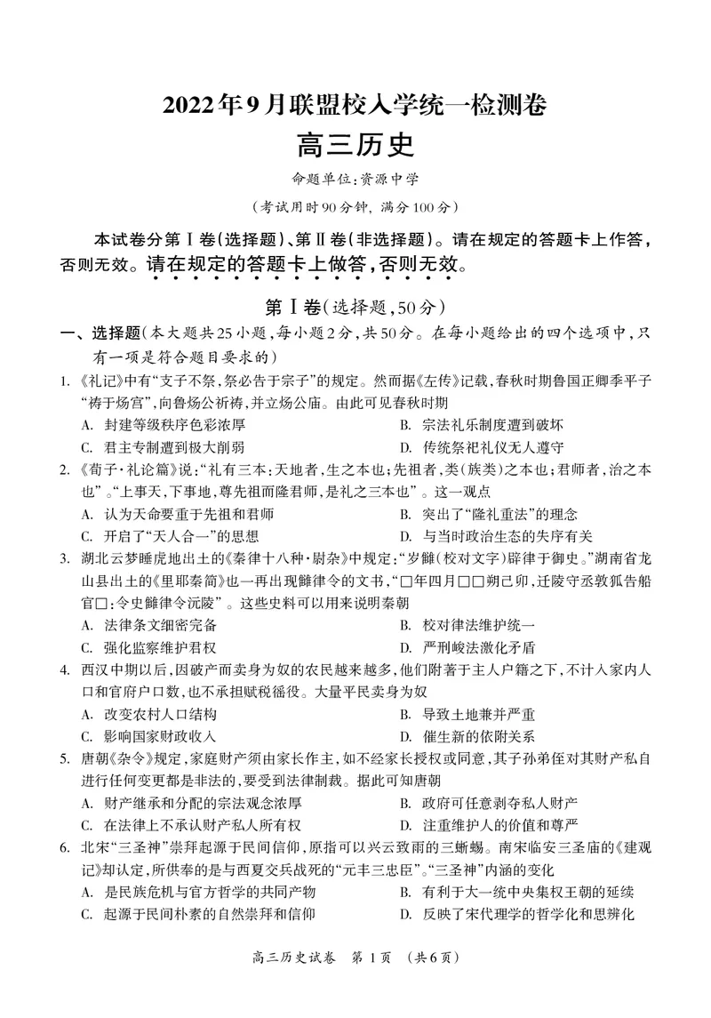 高三历史试题_07高考历史_历史高考模拟题_旧高考_2023年_广西2022年9月联盟校入学统一检测卷历史含答案